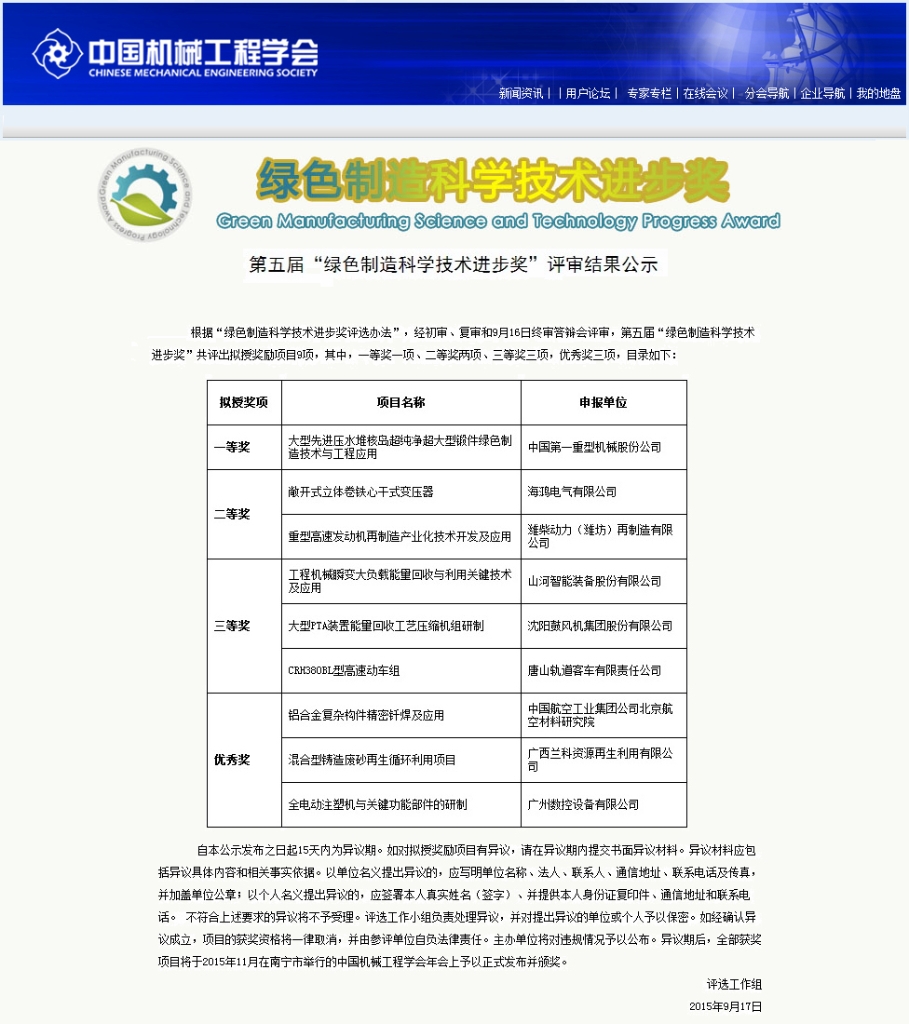 恒峰g22智能“工程机械能量接纳使用手艺”荣获 中国机械工程学会绿色制造科学手艺前进三等奖
