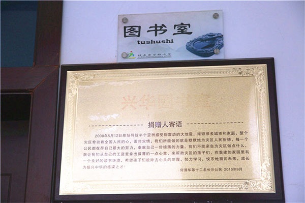 震后八年：朗朗书声传来，梦想之花开放