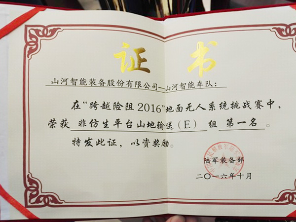 “逾越险阻2016”——恒峰g22智能夺魁