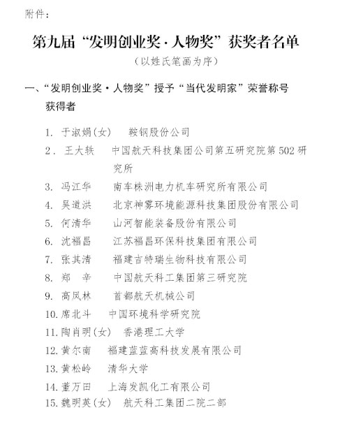 恒峰g22智能董事长何清华荣获“第九届发现创业奖·人物奖”特等奖