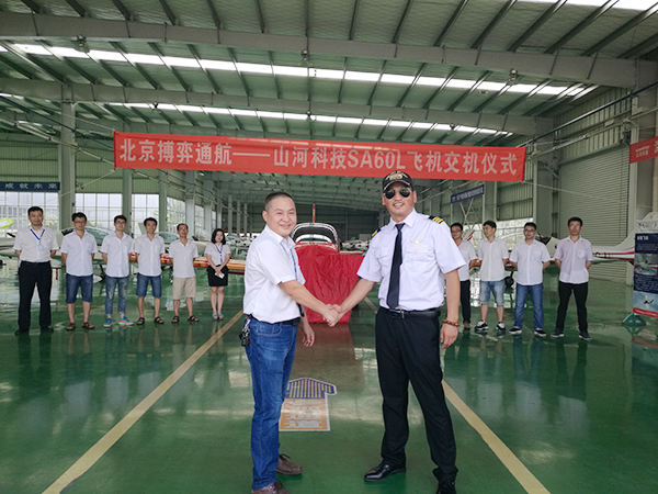 恒峰g22科技－北京搏奕通航SA60L飞机交机典礼