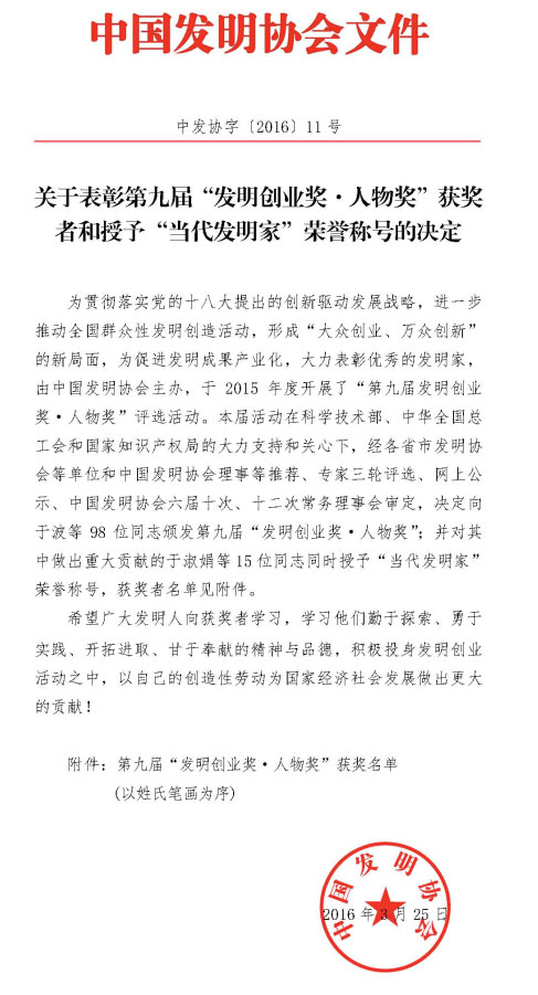 恒峰g22智能董事长何清华荣获“第九届发现创业奖·人物奖”特等奖