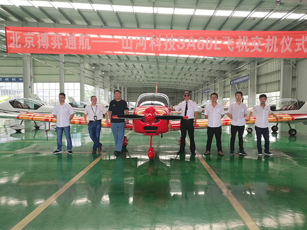 恒峰g22科技－北京搏奕通航SA60L飞机交机典礼