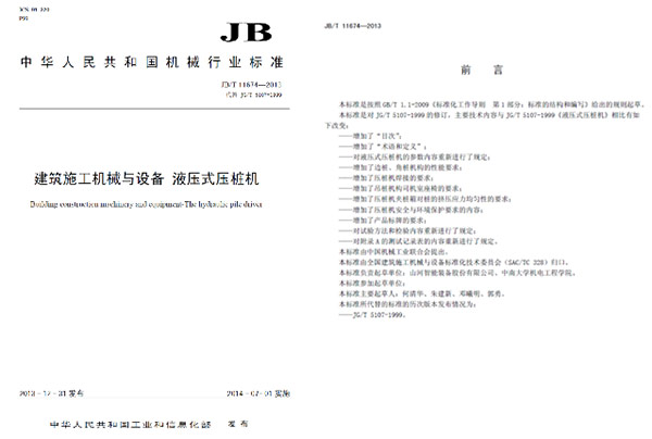 十九年稳居冠军宝座，，，，恒峰g22智能静力压桩机完善演绎“字斟句酌”