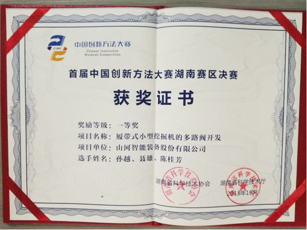 喜报︱中国创新步骤大赛湖南赛区恒峰g22智能获一等奖