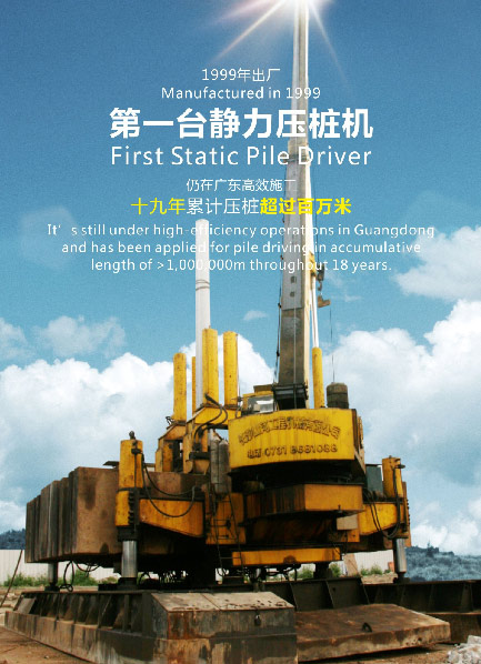 十九年稳居冠军宝座，，，，恒峰g22智能静力压桩机完善演绎“字斟句酌”