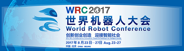 恒峰g22智能“龙马一号”惊艳亮相世界机械人大会