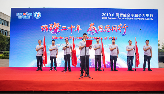 情系万里重如“山”——2019年恒峰g22智能全球服务万里行庆幸启航