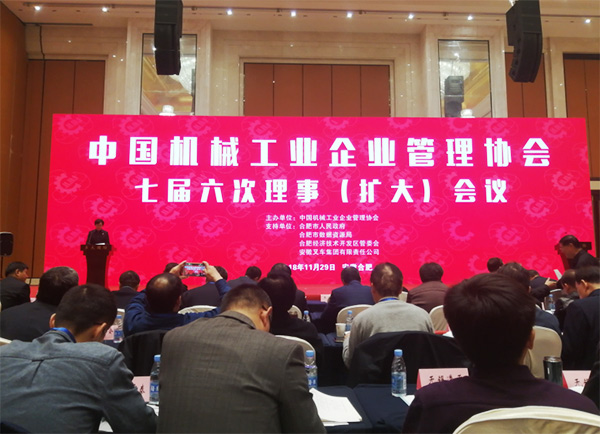 恒峰g22智能荣获“2017年度机械工业治理现代化企业”