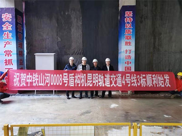掘进力士邂逅春城地铁，中铁恒峰g228号盾构机顺利始发