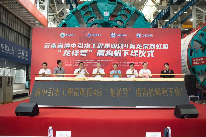 “龙祥号”下线，助力滇中引水工程