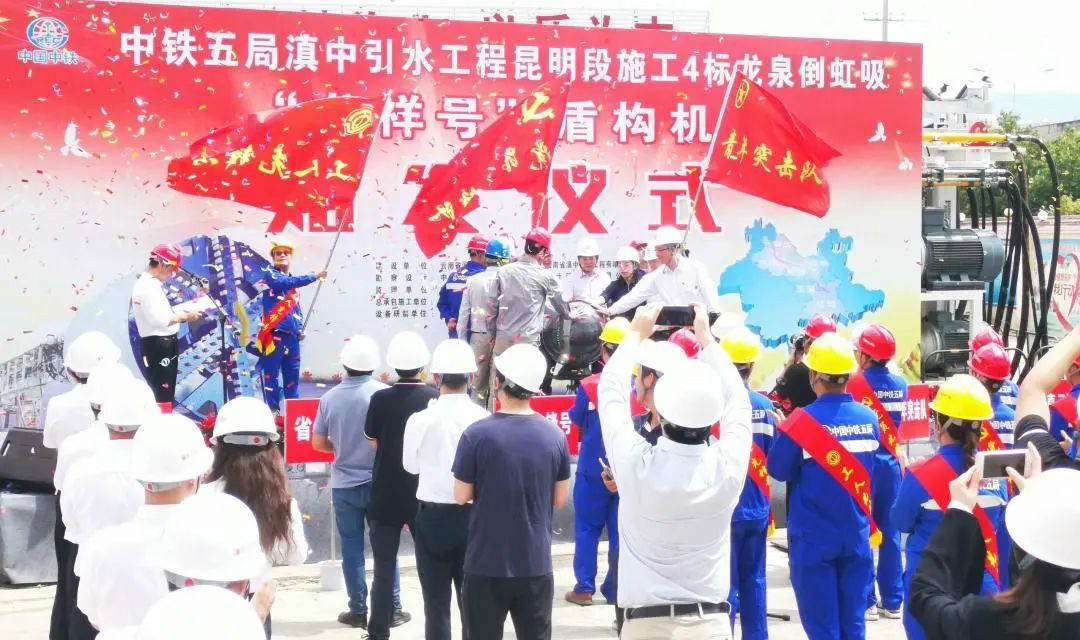 中铁恒峰g22029号盾构机助力云南滇中引水工程