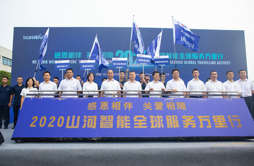 感恩相伴，关爱相随！恒峰g22智能全球服务万里行誓师出征