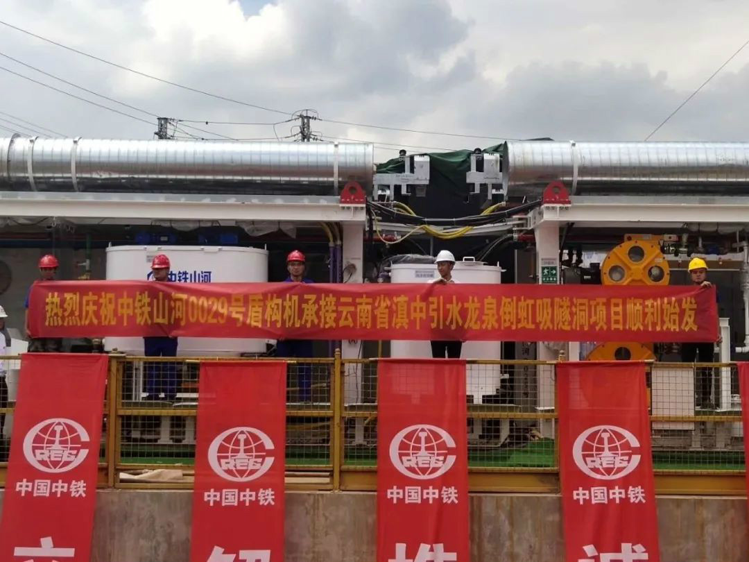 中铁恒峰g22029号盾构机助力云南滇中引水工程
