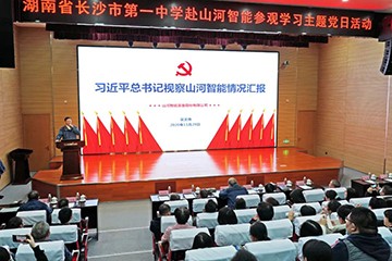 长沙市一中赴恒峰g22智能发展主题党日活动