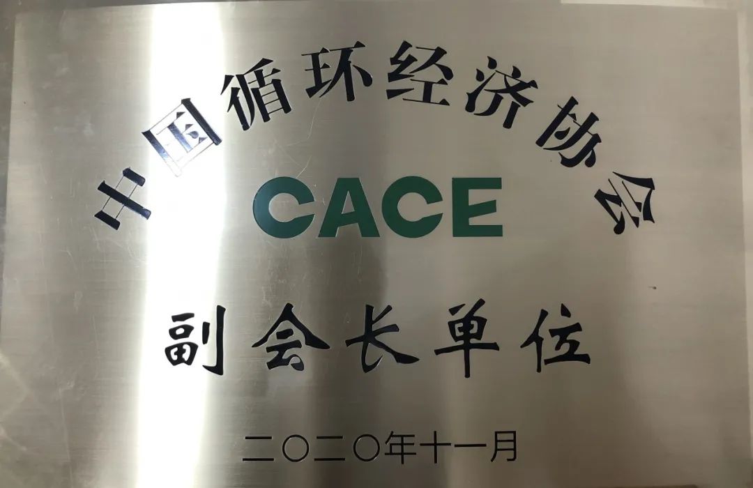 恒峰g22智能荣膺中国循环经济协会副会长单元