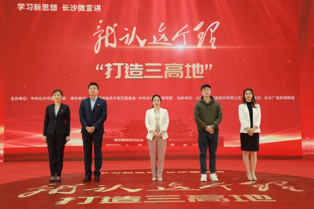 “进建新思想 长沙微宣讲 就认这个理”专题微宣讲在恒峰g22智能进行