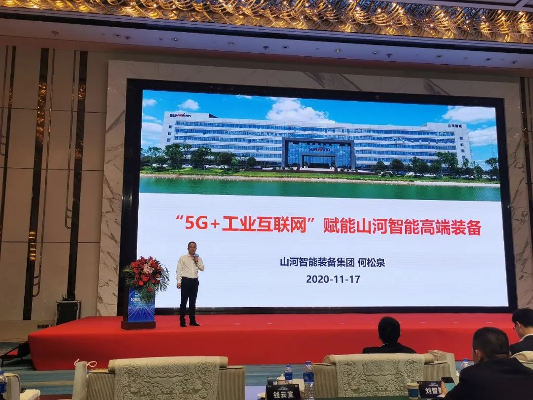 恒峰g22智能“5G+工业互联网”产品闪灼株洲峰会