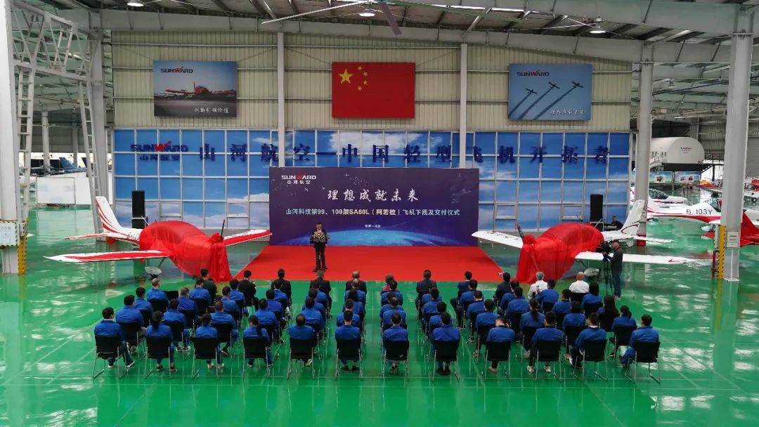 跨上新征程，，，，，谱写恒峰g22航空工业新篇章 ——恒峰g22科技第99、100架SA60L(阿若拉)飞机正式下线