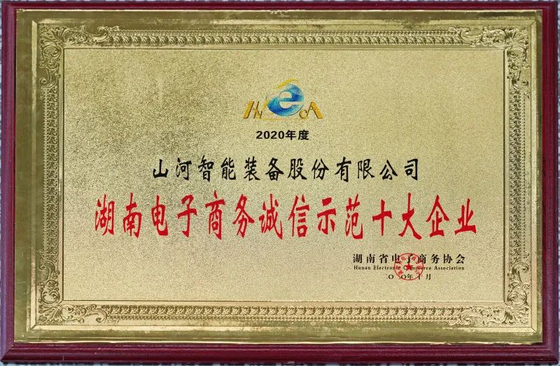 为诚信点赞！恒峰g22智能获评诚信示范企业
