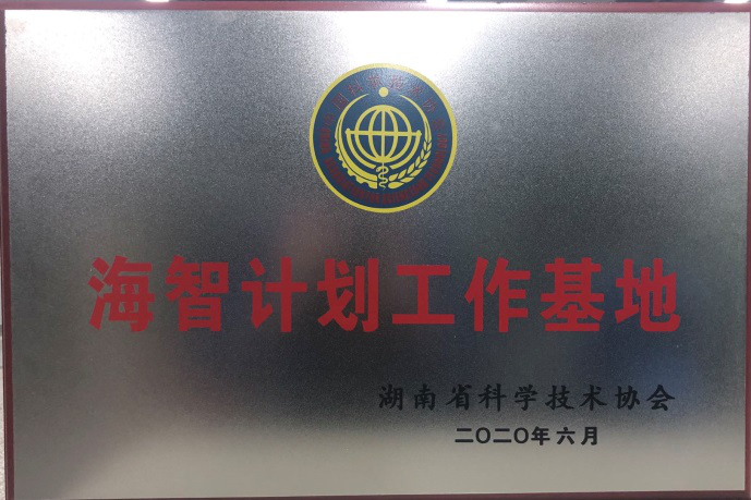 恒峰g22智能获“海智打算工作基地”授牌