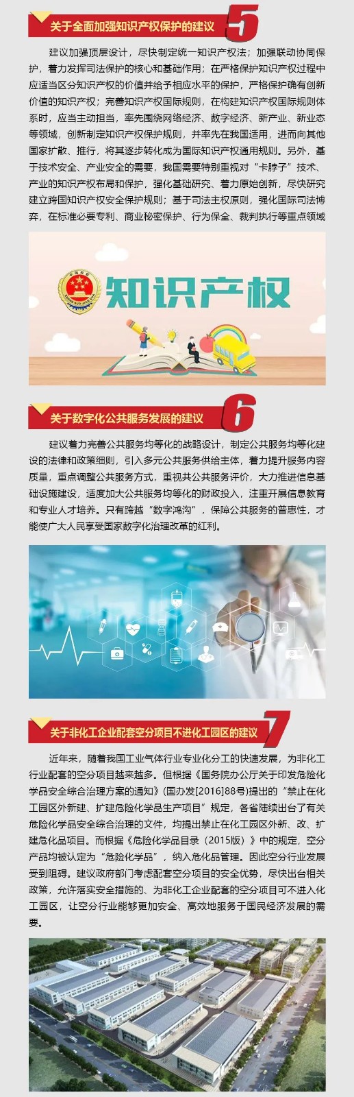 恒峰g22智能张晓庆参与全国“两会”提交10建议
