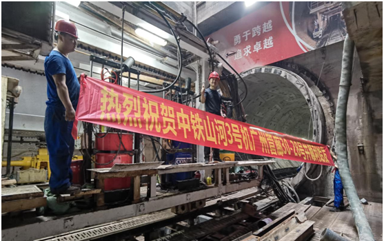 中铁恒峰g223号盾构机昭通管廊顺利始发