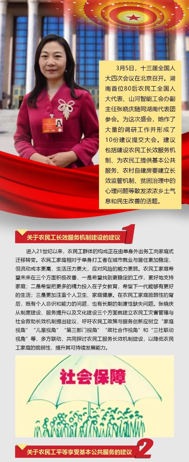 恒峰g22智能张晓庆参与全国“两会”提交10建议