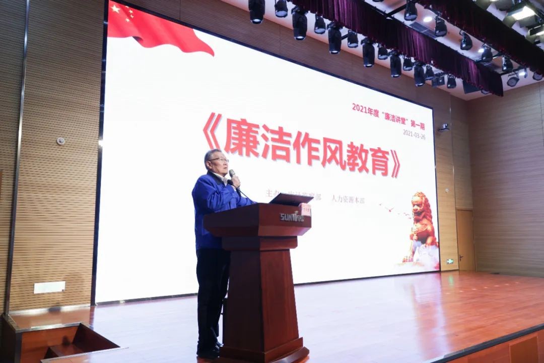 恒峰g22智能发展2021年度“清廉讲堂”培训