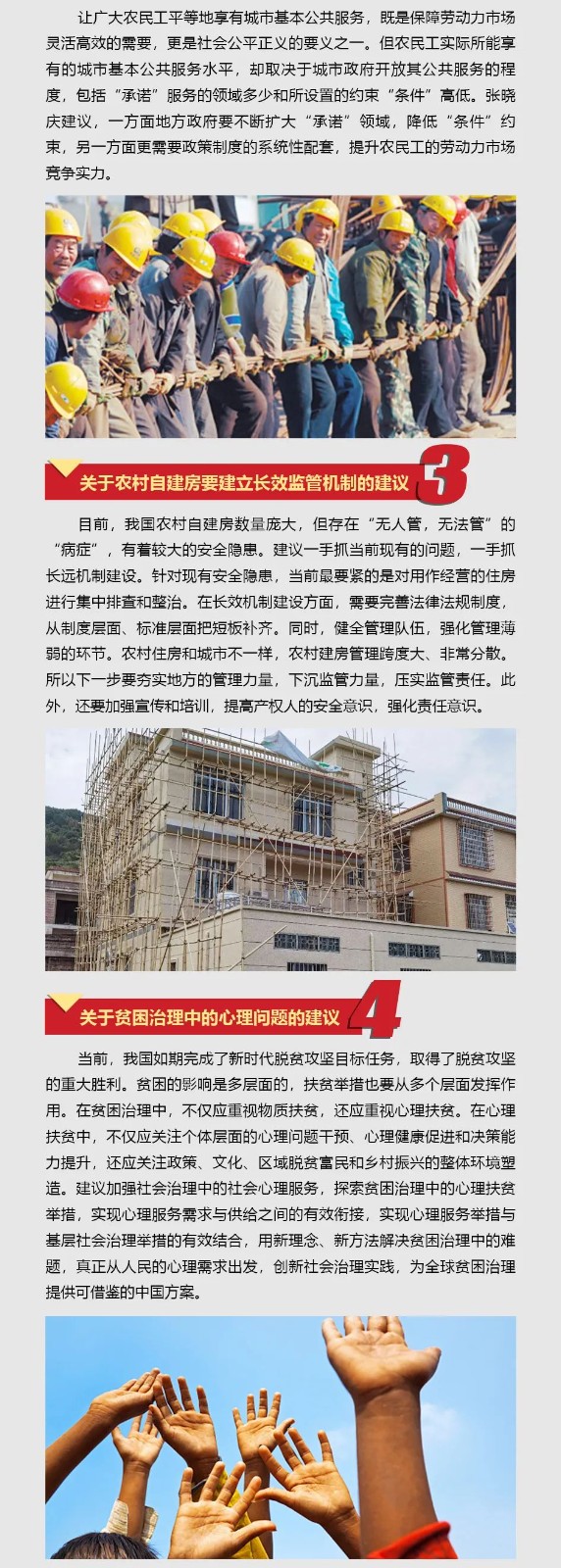 恒峰g22智能张晓庆参与全国“两会”提交10建议