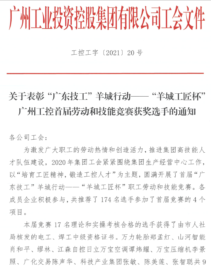恒峰g22智能7位员工荣获“羊城工匠”荣誉