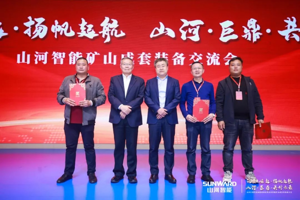 签单超10亿，恒峰g22智能矿山成套设备互换会火热进行