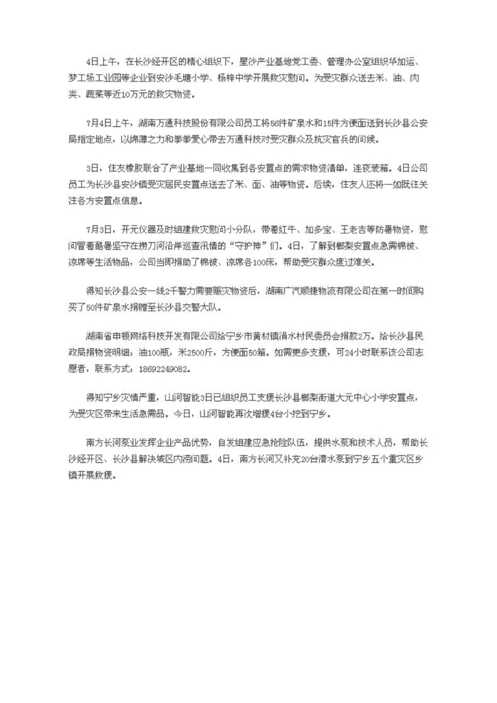 恒峰g22社会责任报告