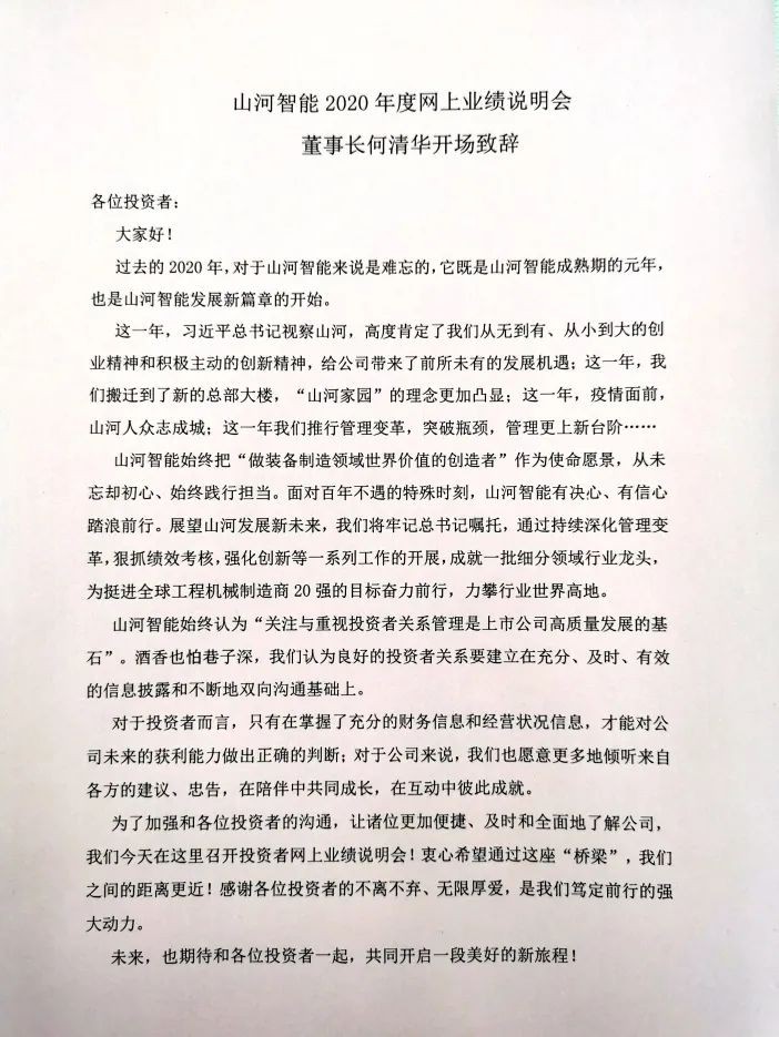 恒峰g22智能召开2020年年度业绩注明会