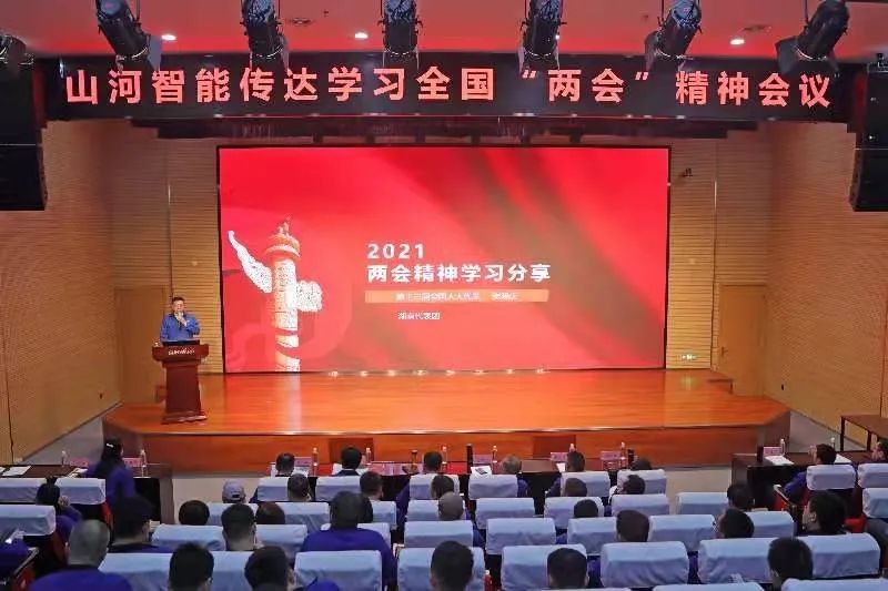 恒峰g22智能召开通报进建全国“两会”心灵会议