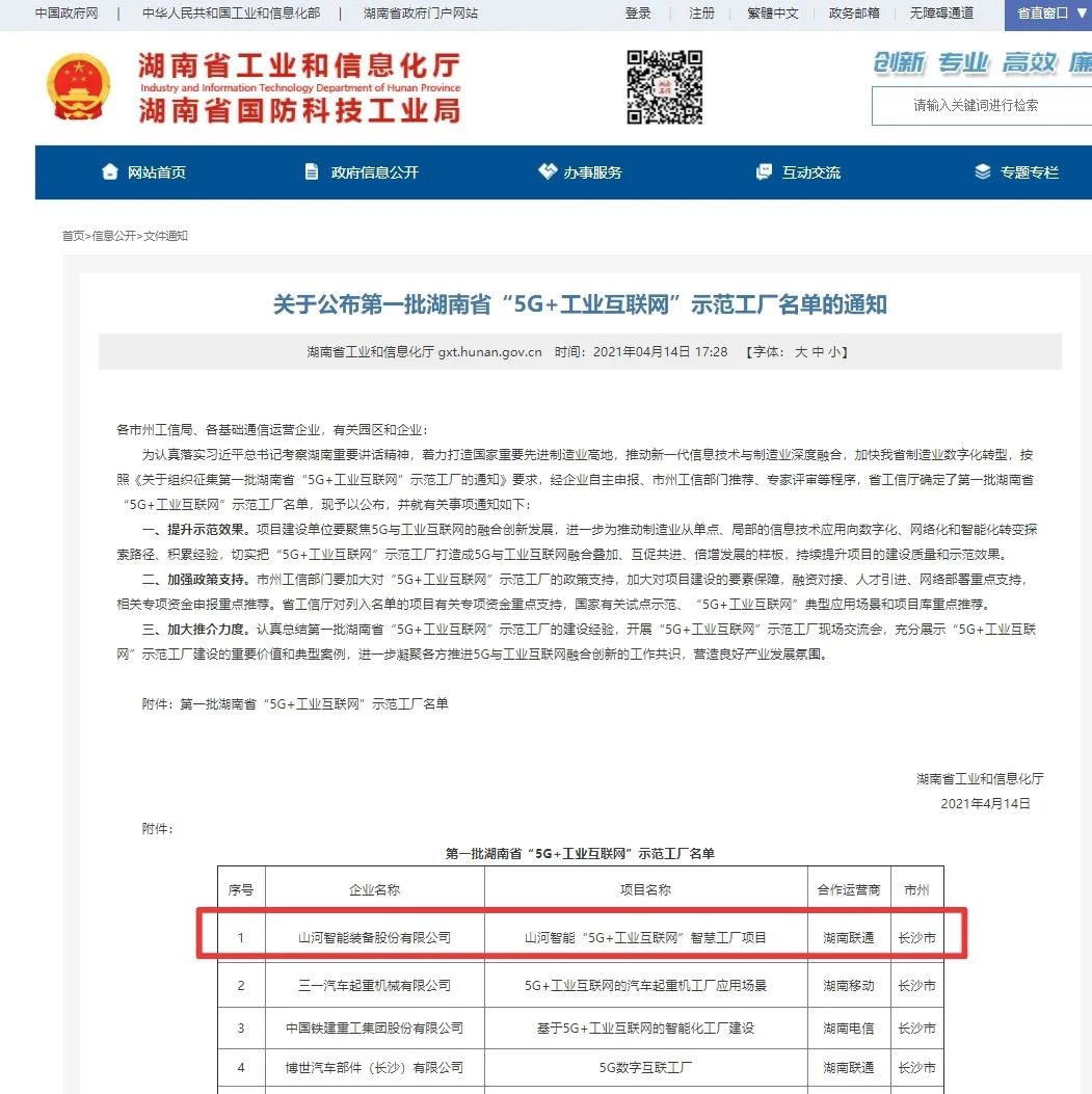 恒峰g22智能荣获“5G+工业互联网”示范工厂称号