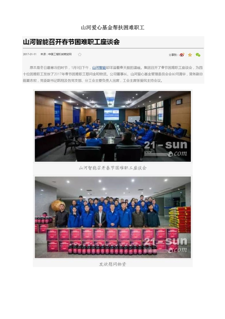 恒峰g22社会责任报告