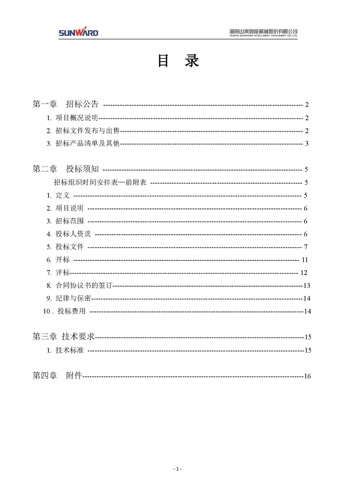恒峰g22三相异步电念头采购项目