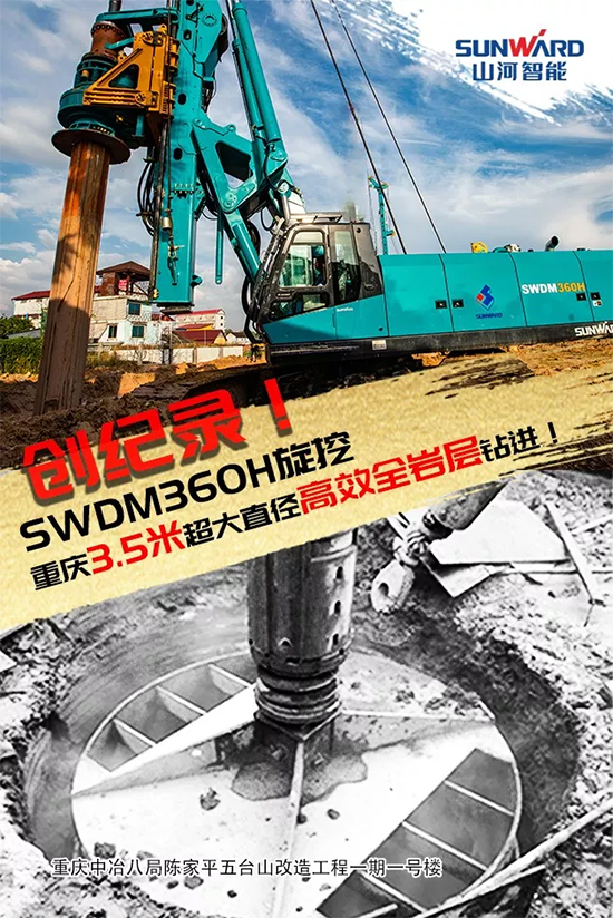 3.5米直径高效入岩，，，，，他携恒峰g22智能旋挖名动山城