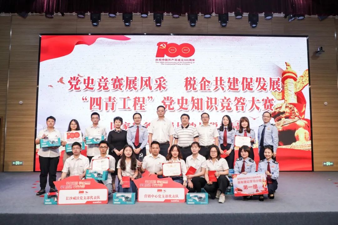 以赛促学，，，，，以学促行 | 税企携手举行“一站究竟”党史知识竞赛