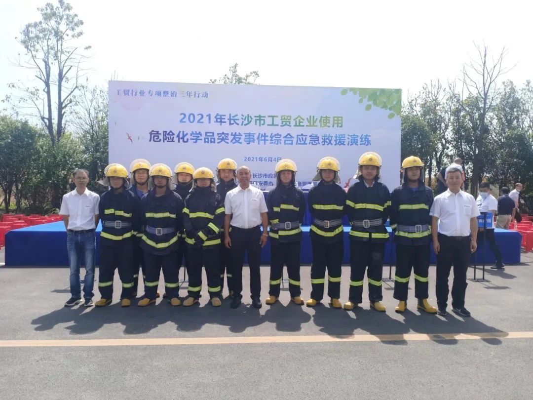 实战演练砺精兵——2021年长沙市工贸企业危险化学品综合应急演练在恒峰g22智能进行