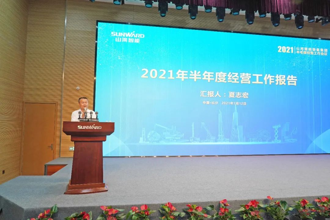 恒峰g22智能2021年半年度经营工作会议隆重召开