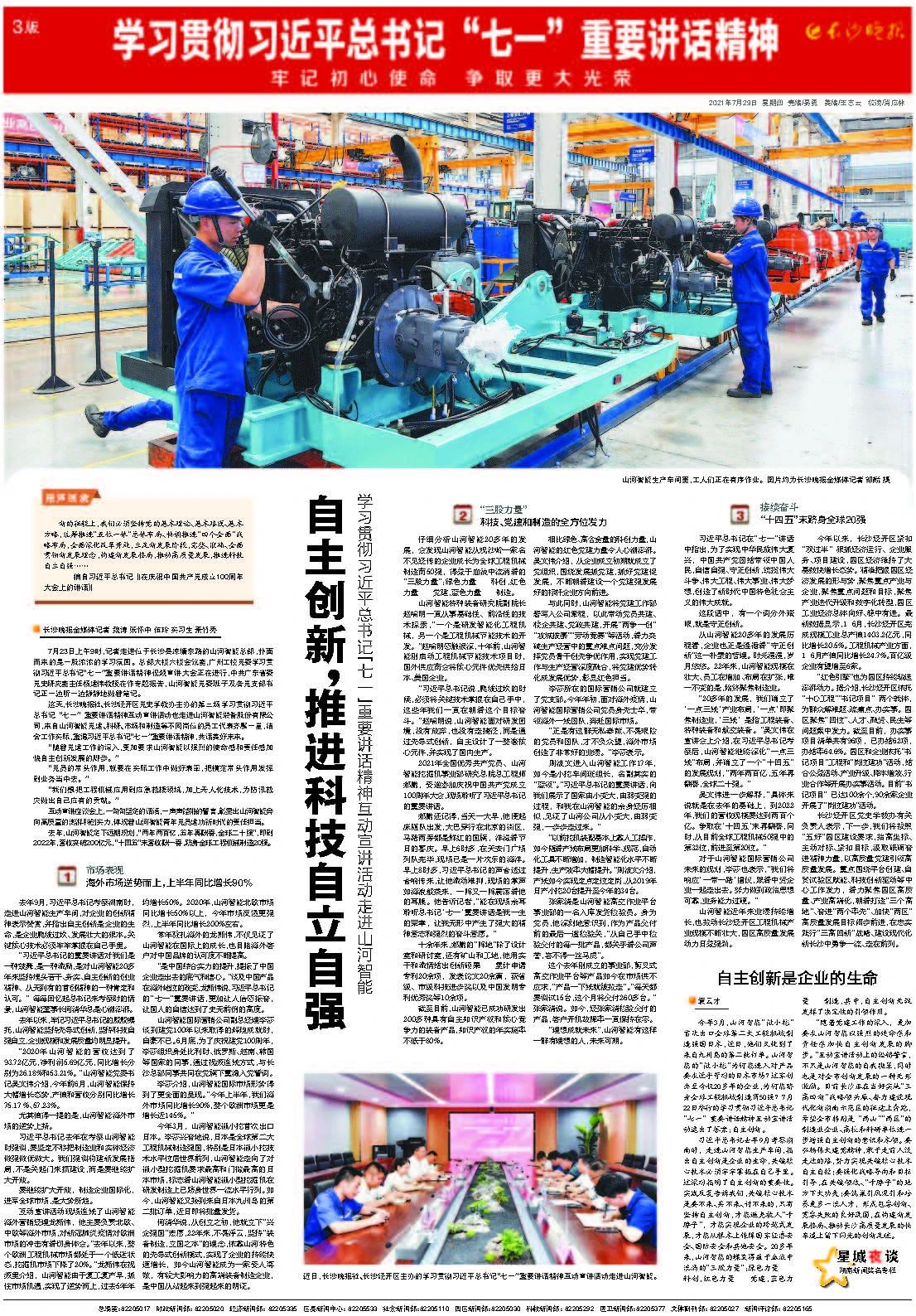 媒体聚焦 | 自主立异，，，，推进科技自主自强