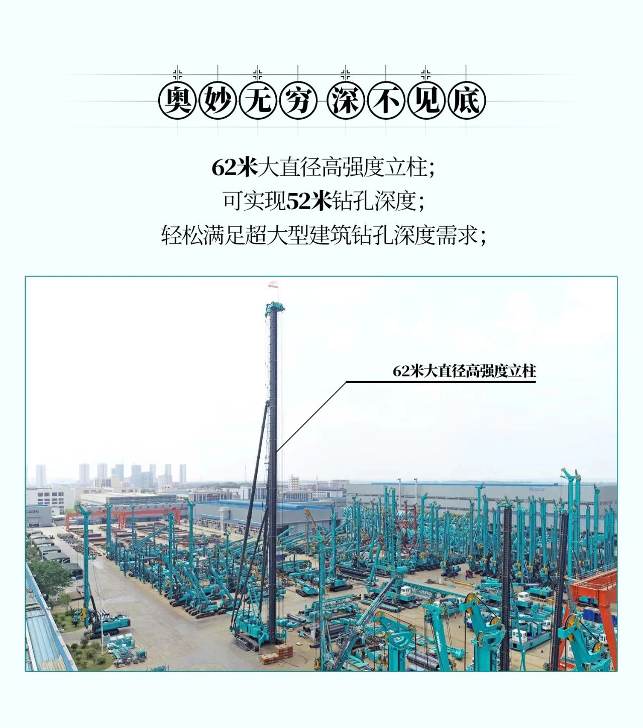 超等上将，，，，，，⊙∪”操“深”劵 | 图解 SWCH980-260M超等全液压履带桩架