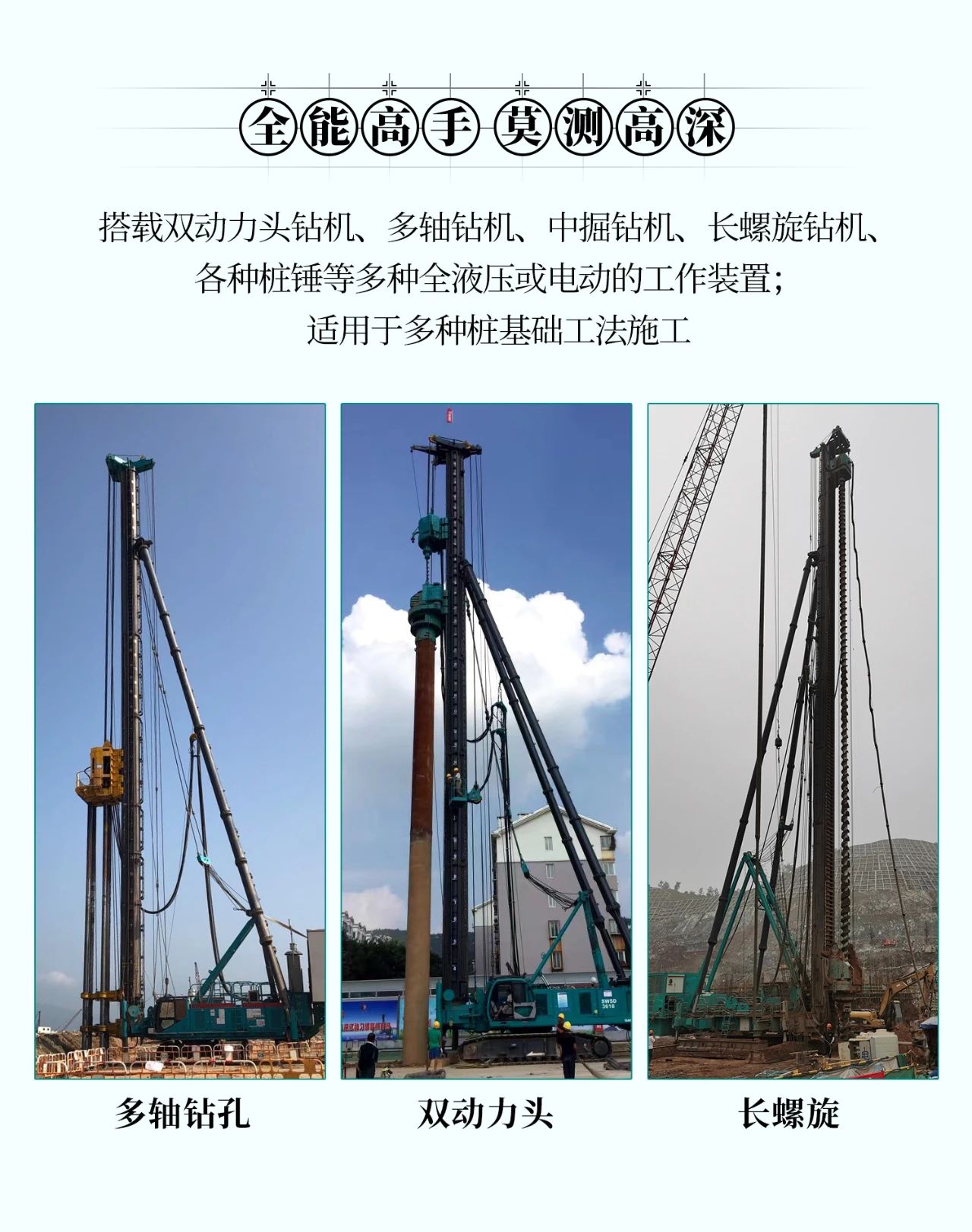 超等上将，，，，，，⊙∪”操“深”劵 | 图解 SWCH980-260M超等全液压履带桩架