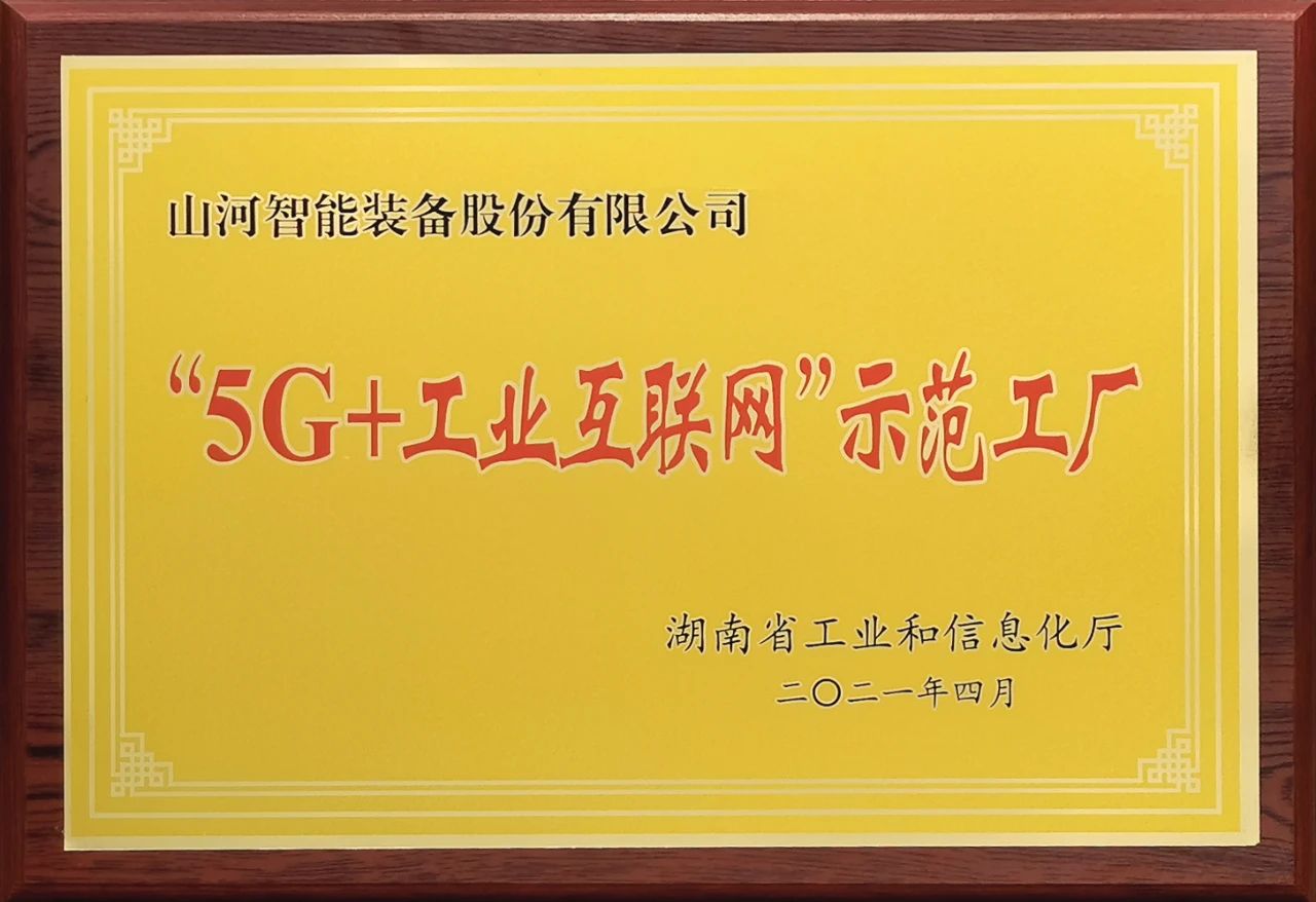 恒峰g22智能宣布2021年半年报——焦点营业营收稳健增添，，，，，研发立异多点着花