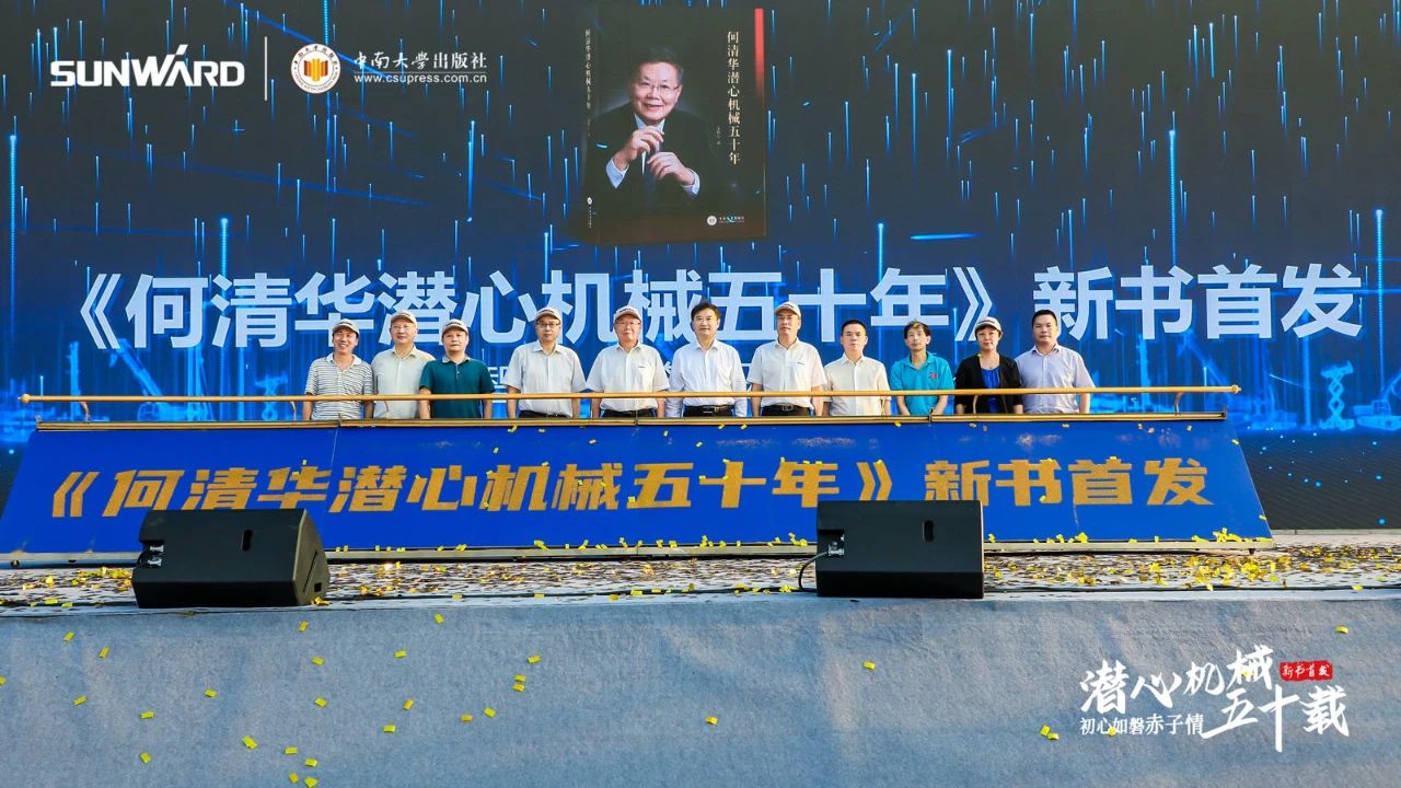 《何清华潜心机械五十年》新书宣布，，，，，背后尚有这些故事