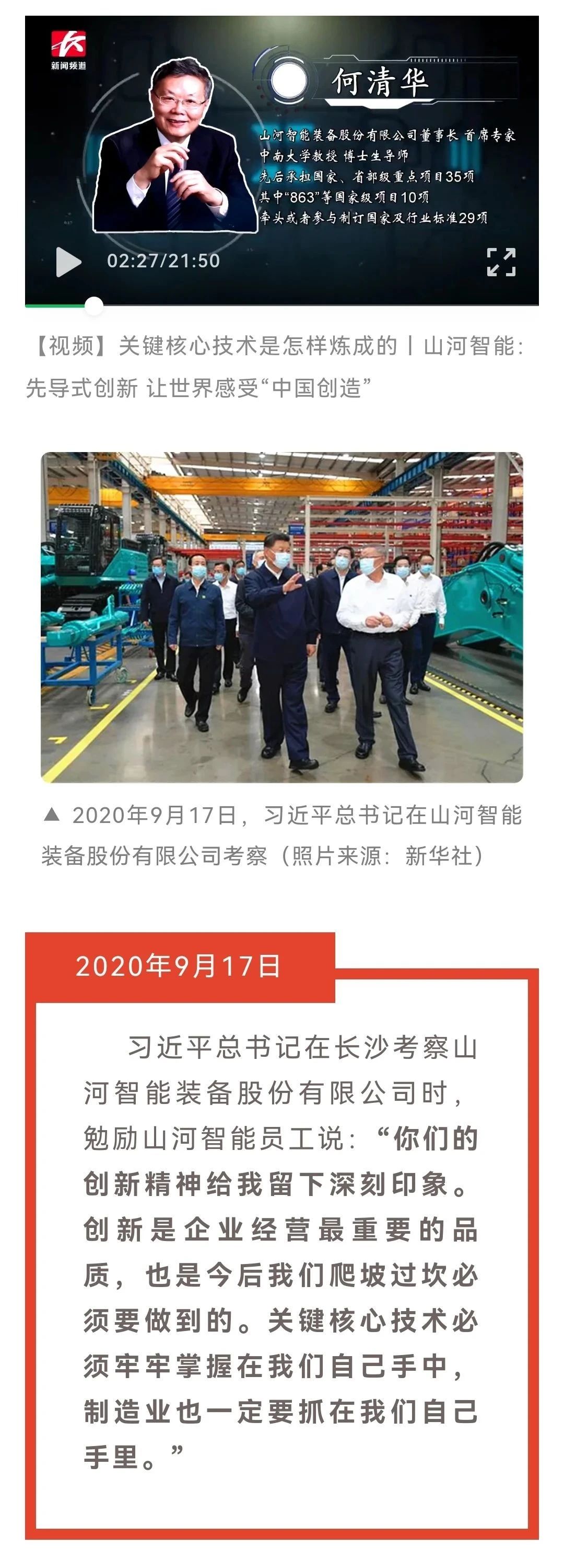 媒体聚焦 | 总书记视察恒峰g22智能一周年系列报道