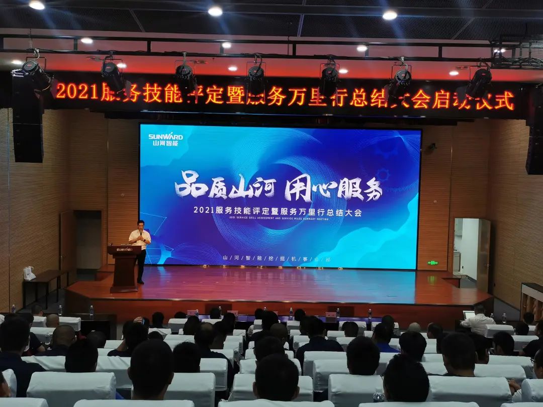 恒峰g22智能挖掘机事业部启动2021效劳手艺评定暨效劳万里行总结大会