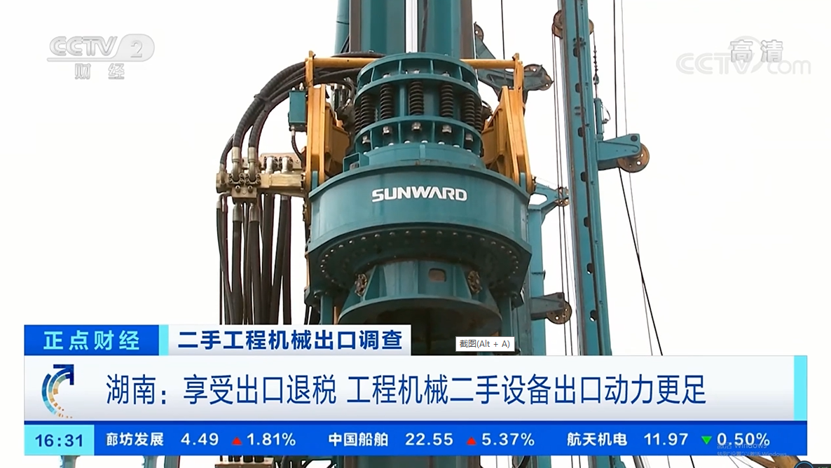 央视财经：捉住自贸区立异试点机缘！恒峰g22智能工程机械二手装备出口乌干达